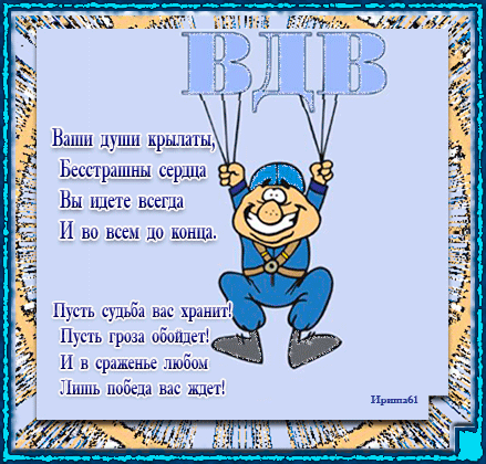 Открытка Открытки с днем ВДВ - Мультяшный мальчик летит на воздушном шаре. Открытка | Красивая открытка #68