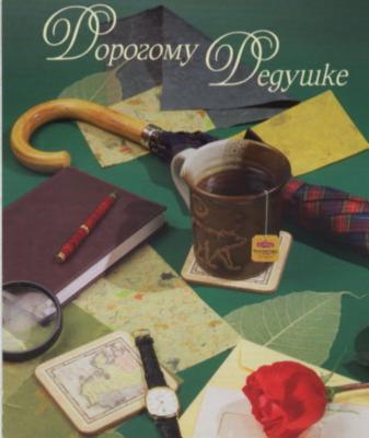 Открытка открытки на день рождения дедушки - Открытка: Книга, перо, роза, чай | Красивая открытка #15
