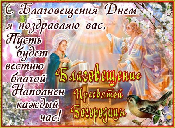 Открытка открытки на Благовещение Святой Богородицы  - Благословение: Богоматерь с Младенцем Иисусом | Красивая открытка #30
