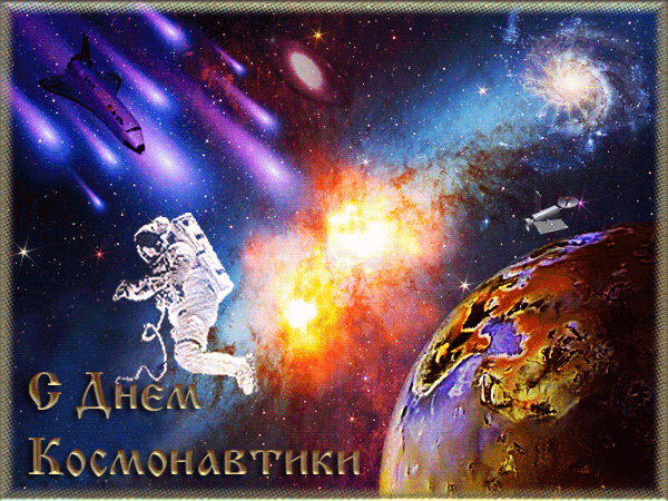 Открытка Открытки с Днем Космонавтики  - Открытка "Космонавт и Земля" - С Днем космонавтики | Красивая открытка #25