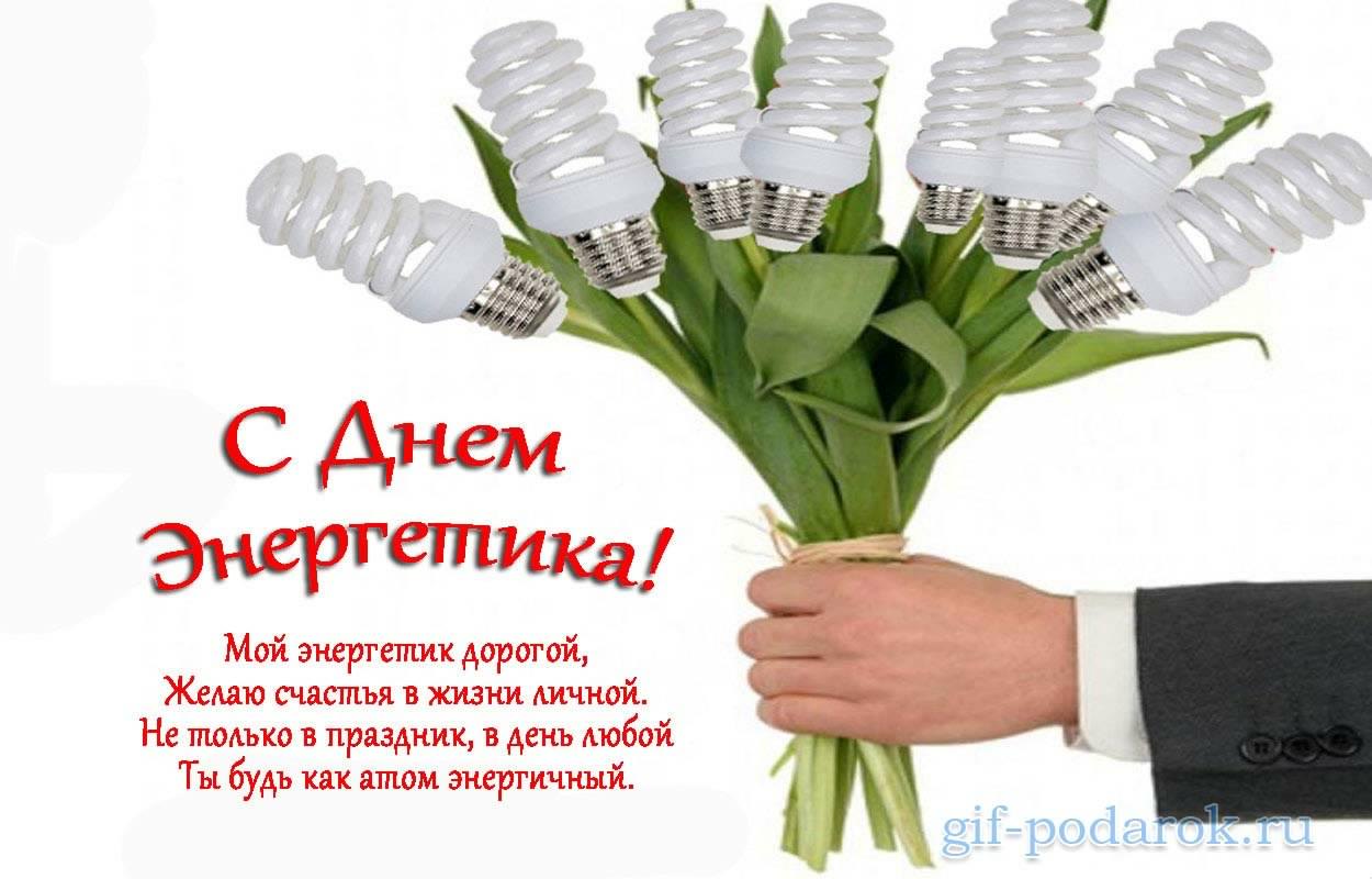 Открытка Открытки с днем энергетика - С Днём Энергетика: Открытка с Цветыми Лампами | Красивая открытка #1