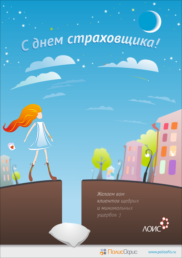 Открытка Открытки с днем страховщика  - Открытка с девушкой на фоне города | Красивая открытка #13