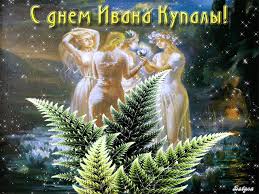 Открытка открытки с днем ивана купала - Открытка с девушками на лугу | Красивая открытка #31