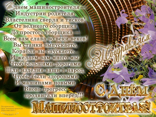 Открытка Открытки с днем машиностроителя - С Днем Машиностроителя: Красочная открытка с цветами | Красивая открытка #3