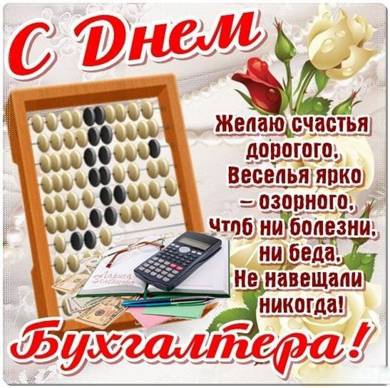 Открытка Открытки с днем бухгалтера - Поздравление с Днем бухгалтера: открытка с цветами и калькулятором | Красивая открытка #12