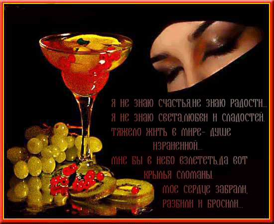 Открытка Стихи о любви - Фрукты в бокале: открытка с фруктами и вином | Красивая открытка #32