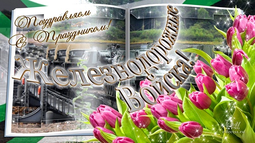 Открытка День Железнодорожных Войск - Открытка с тюльпанами и поездом | Красивая открытка #22