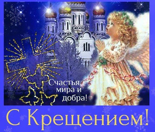 Открытка открытки на Крещение Господне  - Открытка с ангелом и храмом. С праздником Крещения! | Красивая открытка #10