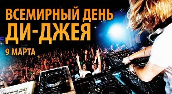 Открытка Открытки на Всемирный день ди-джея - Диджей на концерте: яркая открытка для любителей музыки | Красивая открытка #7