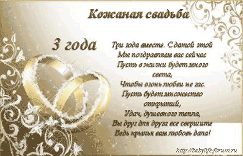 Открытка Открытки на Кожаную свадьбу 3 года - Поздравительная открытка с обручальными кольцами | Красивая открытка #17