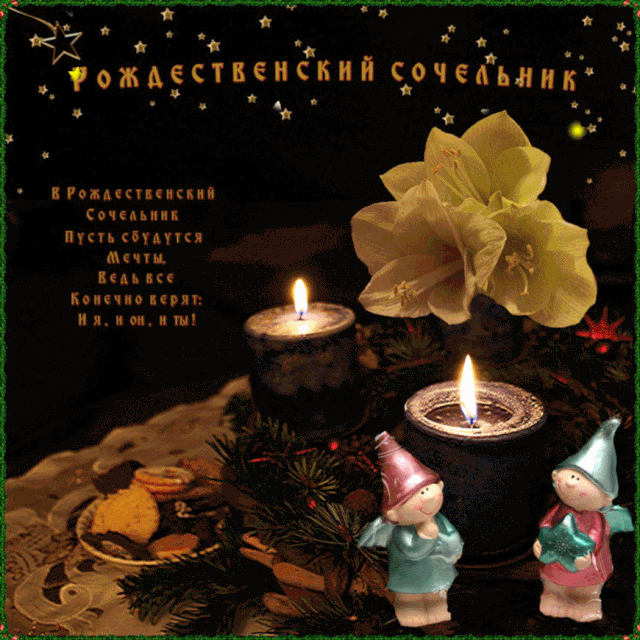 Открытка Открытки на Рождественский Сочельник  - Новогодняя открытка: свечи, гномы и цветы | Красивая открытка #41