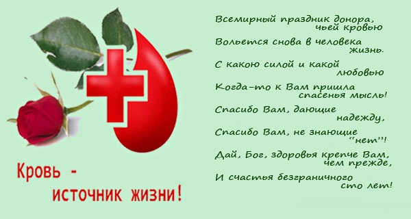 Открытка Открытки с Всемирным днем донора крови - Открытка "День донора": Спасибо за жизнь! | Красивая открытка #9