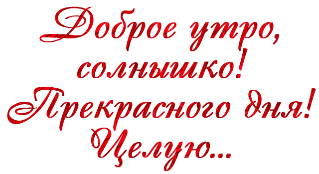 Открытка Целую - Поздравление с днем: Красивая открытка | Красивая открытка #23