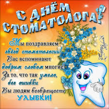 Открытка Открытки с днем стоматолога - Открытка с Днём стоматолога: зубная фея и цветы | Красивая открытка #63