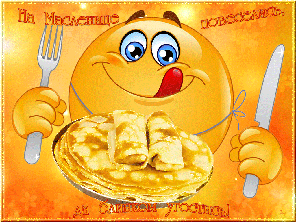 Открытка Масленица - Блины на Масленицу: вкусные угощения! | Красивая открытка #156