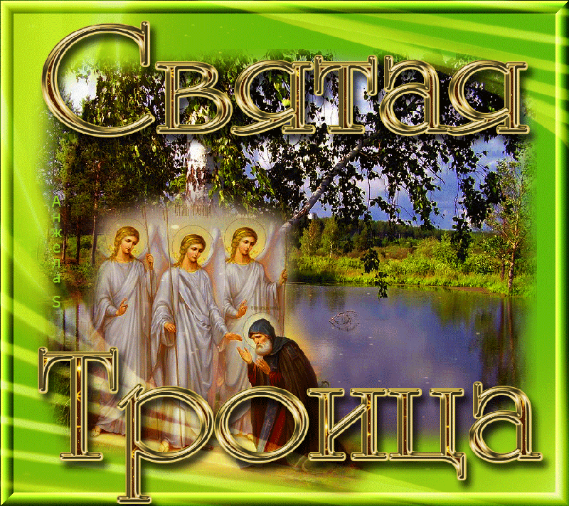 Открытка Троица - Икона "Троица": Спаситель, ангелы, библейская сцена | Красивая открытка #13