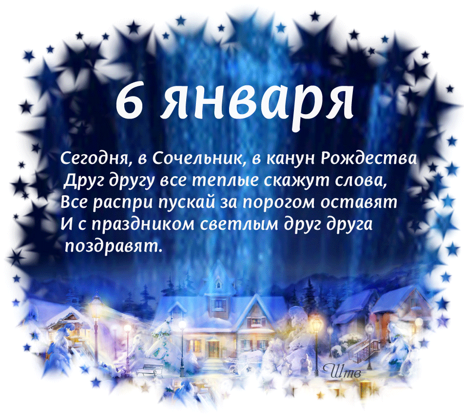 Открытка Сочельник - Зимняя сказка: Новогодний вечер, уют и волшебство | Красивая открытка #52