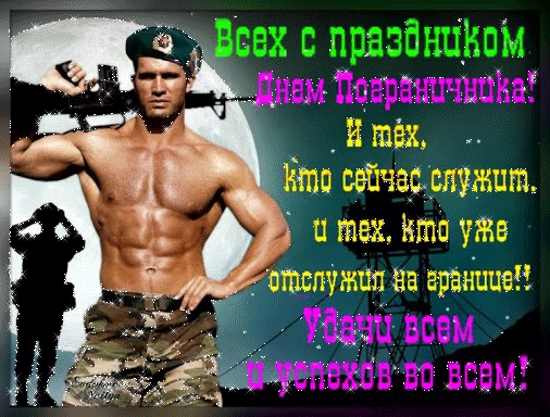 Открытка Открытки с днем пограничника - Мужской силуэт в военной форме | Красивая открытка #38