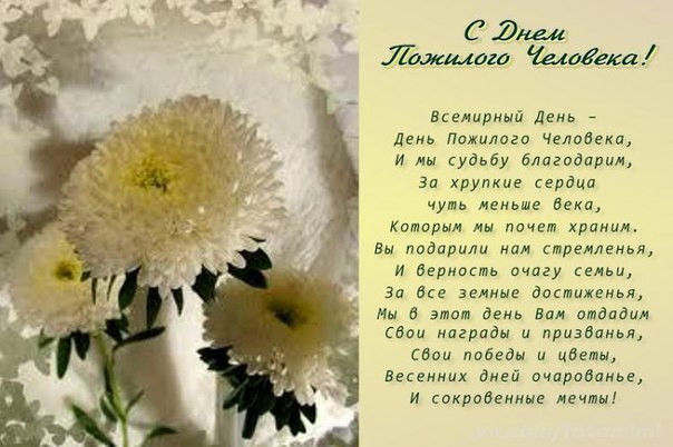Открытка День пожилого человека - Открытка: "С Днем Матери! Спасибо!" | Красивая открытка #51