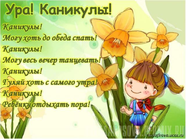 Открытка С каникулами! - Девочка на лугу среди нарциссов - открытка | Красивая открытка #12