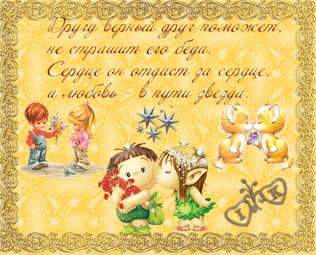 Открытка Открытки о дружбе - Открытка с мальчиком и девочкой, котятами и цветами | Красивая открытка #140