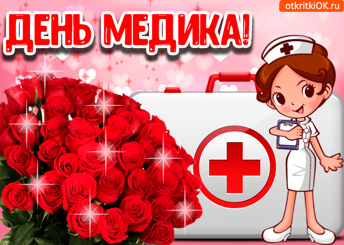 Открытка Открытки с днем медицинского работника - Открытка с медсестрой и розами | Красивая открытка #124
