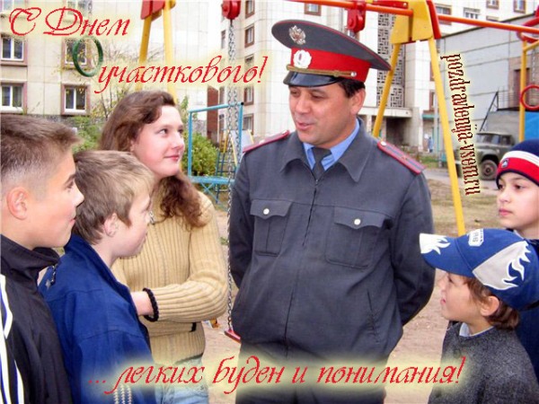 Открытка Открытки с днем участковых уполномоченных полиции - Мужчина в форме, женщина и ребенок на фоне домов. | Красивая открытка #14