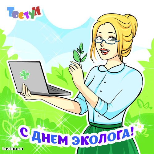 Открытка Открытки с днем эколога - Открытка с девушкой-экологом и ноутбуком | Красивая открытка #2