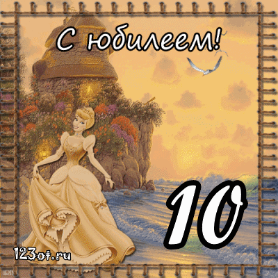 Открытка Открытки на 10 лет - Открытка с Золушкой на фоне замка | Красивая открытка #22