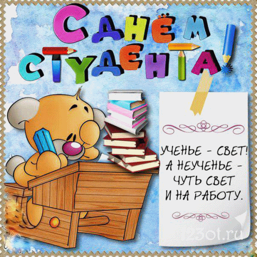 Открытка Открытки с днем студента - Открытка с мультяшным гномом и текстом "Ученье - свет, а неученье - тьма" | Красивая открытка #147