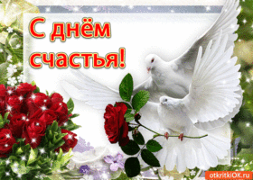 Открытка с днём счастья - Открытка с голубями и розами  С днем рождения | Красивая открытка #21
