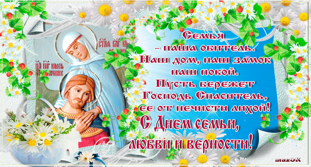 Открытка День семьи, любви и верности - Открытка ко Дню семьи: мама и ребенок среди цветов | Красивая открытка #56