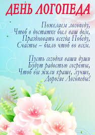 Открытка День логопеда - Открытка с цветами: нежные оттенки для вас | Красивая открытка #9