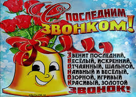 Открытка открытки на последний звонок - Яркая открытка с колокольчиком и розами | Красивая открытка #18