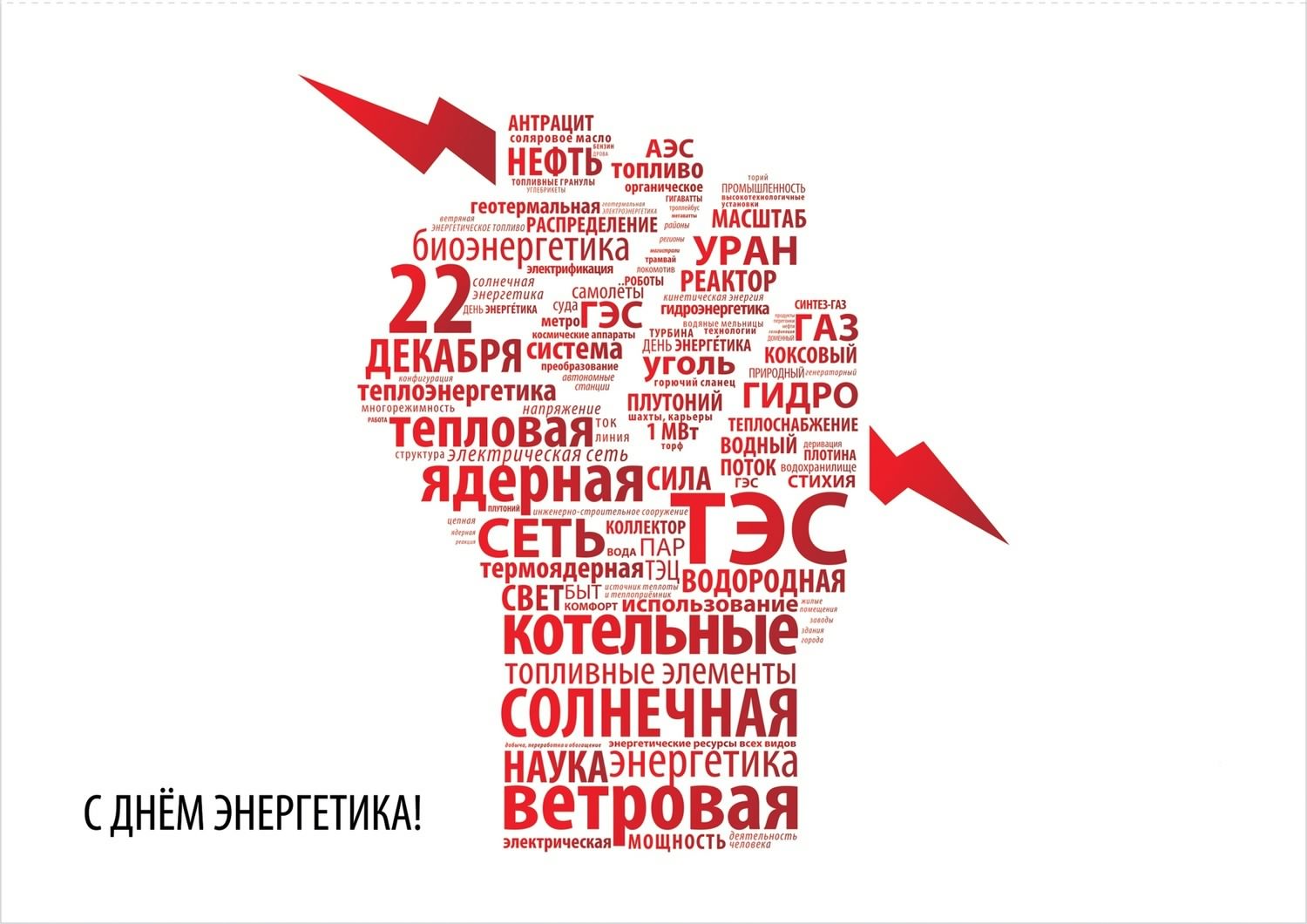 Открытка Открытки с днем энергетика - С Днем энергетики! Открытка с электростанциями | Красивая открытка #45