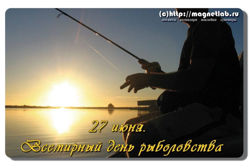 Открытка Открытки на Всемирный день рыболовства - Открытка 27 июня: День рыбака - красивый закат | Красивая открытка #2