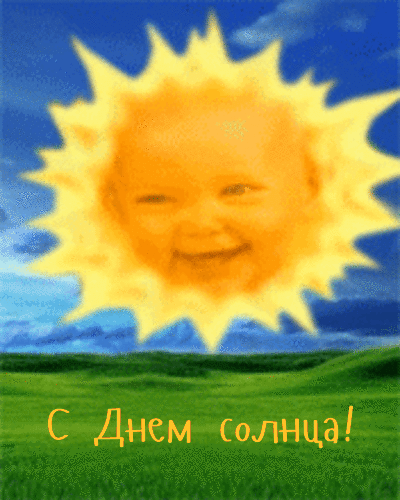 Открытка Открытки с днем солнца - С Днём Солнца! Открытка с ярким солнышком | Красивая открытка #29