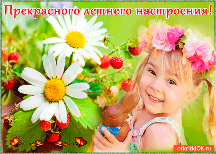 Открытка Открытки хорошего настроения - Открытка с девочкой и шоколадом, цветы и ягоды | Красивая открытка #79