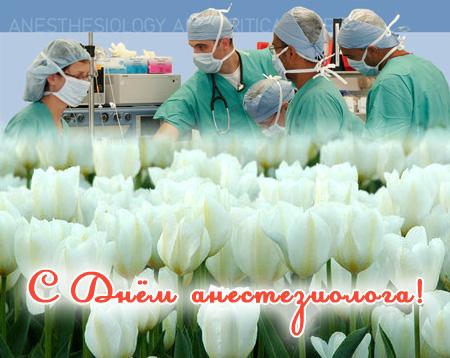 Открытка Открытки с днем анестезиолога  - Открытка с тюльпанами и врачами | Красивая открытка #18