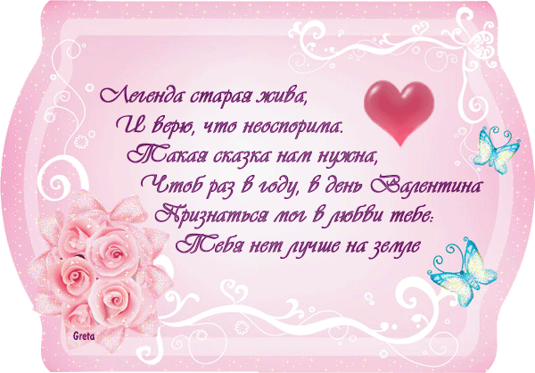 Открытка 14 февраля День влюблённых - Открытка с розами и бабочками: День святого Валентина | Красивая открытка #130