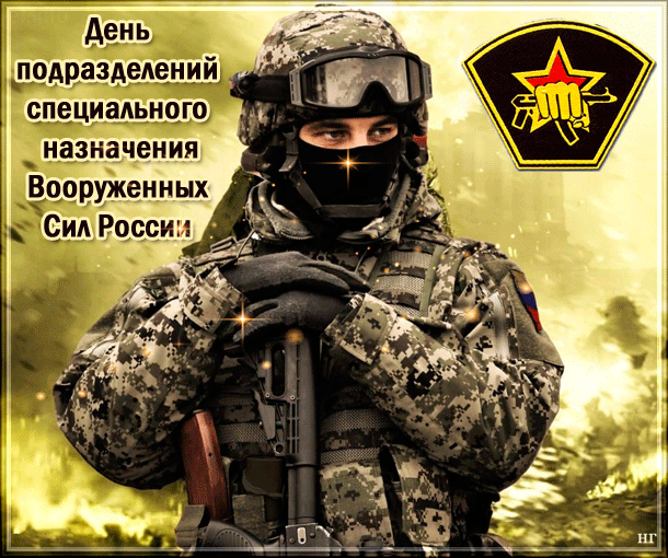 Открытка Открытки на День подразделений специального назначения - Солдат в камуфляже с оружием | Красивая открытка #12