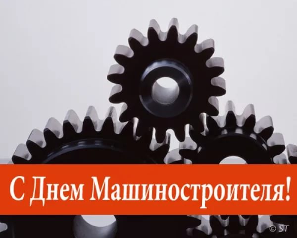 Открытка Открытки с днем машиностроителя - Открытка С Днем Машиностроителя - шестеренки | Красивая открытка #10