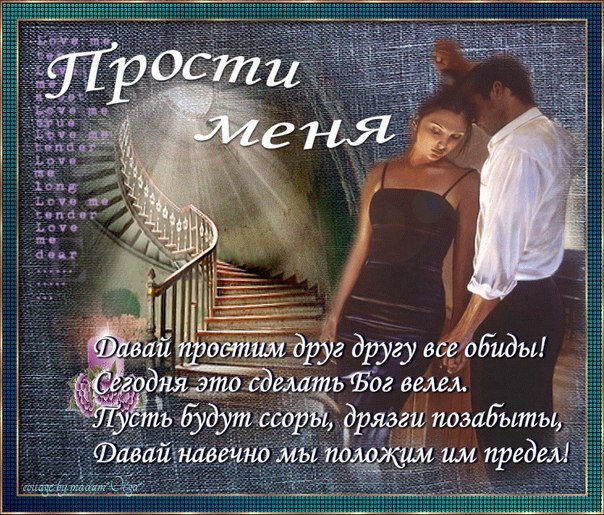 Открытка открытки с извинениями  - Открытка с парней на лестнице | Красивая открытка #2