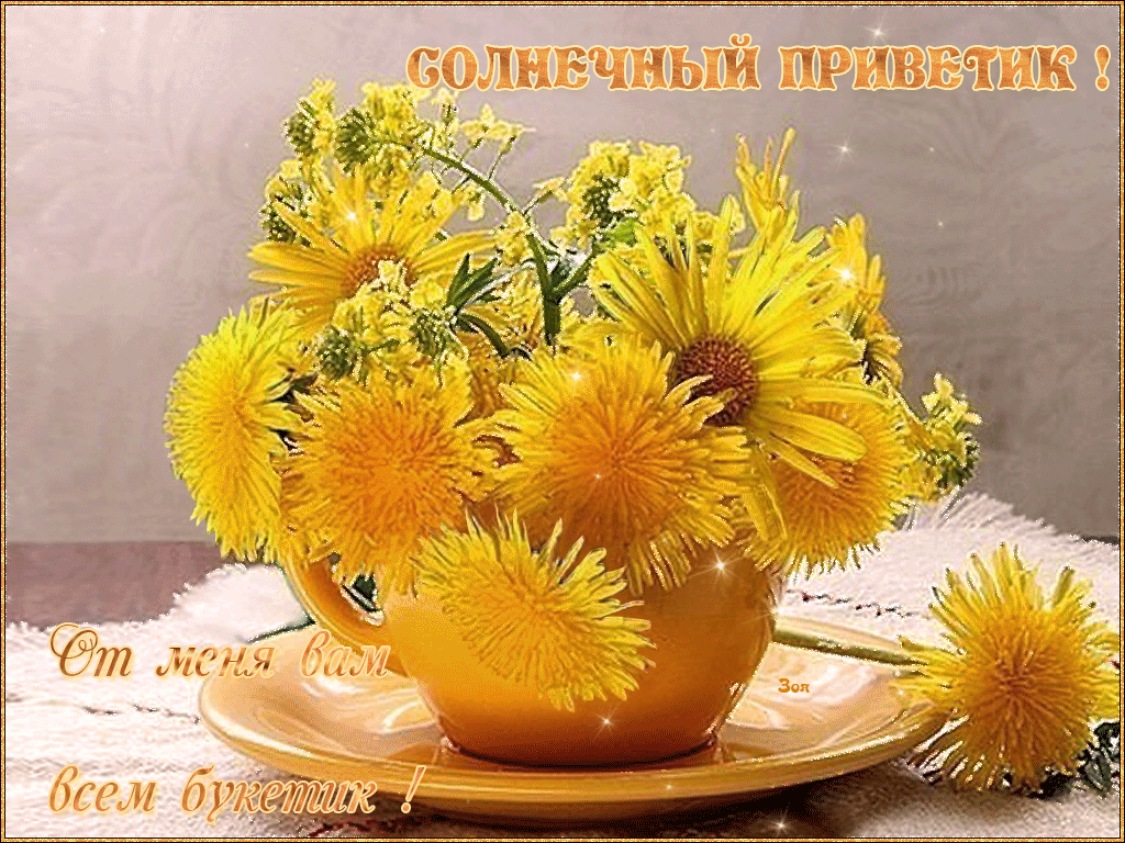 Открытка С одуванчиками - Яркая открытка с желтыми цветами | Красивая открытка #8