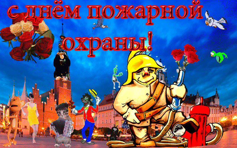 Открытка Открытки с днем пожарника - Пожарный с цветами на фоне архитектуры | Красивая открытка #6