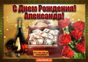Открытка открытки с именем Александр - Открытка с деньгами и розами | Красивая открытка #101