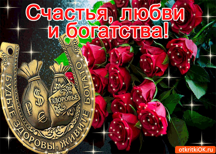 Открытка Открытки желаю счастья - Открытка с деньгами и розами | Красивая открытка #35