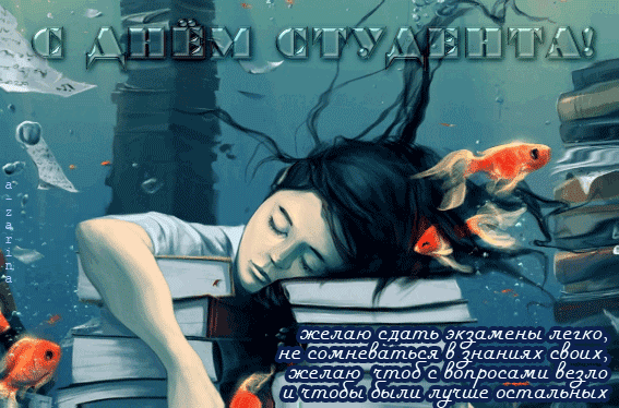 Открытка Открытки с днем студента - Открытка: С днем студента! Молодой человек в воде. | Красивая открытка #152