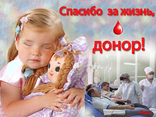 Открытка Открытки с Всемирным днем донора крови - Спасибо донору: Открытка с девочкой и донорской кровью | Красивая открытка #31