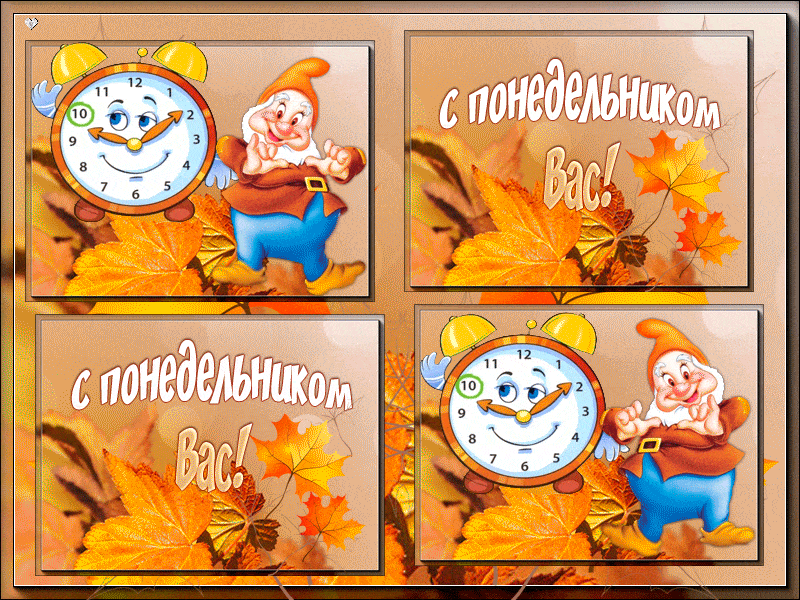 Открытка Удачного понедельника - Открытка с гномом и осенними листьями | Красивая открытка #23